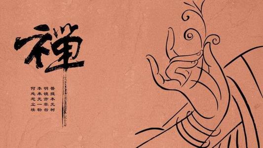禅修