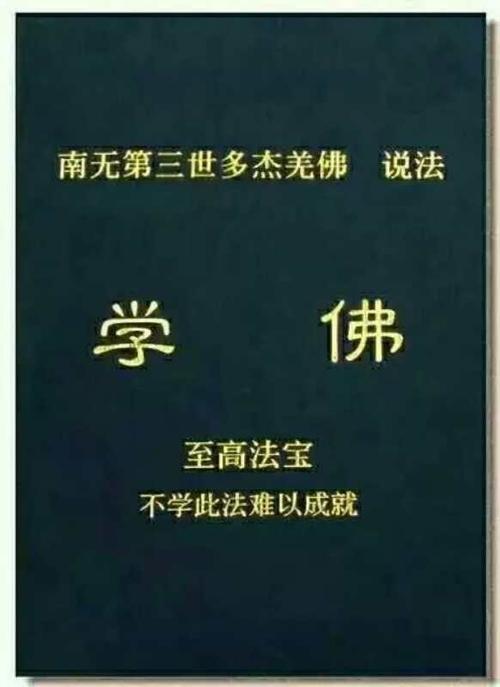 学佛