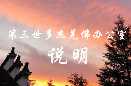 多杰仁增
