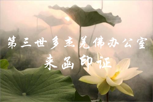 密宗