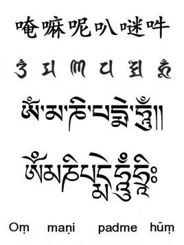 六字大明咒