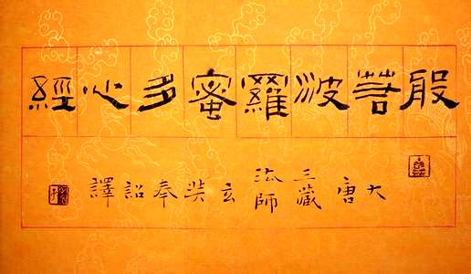 心经