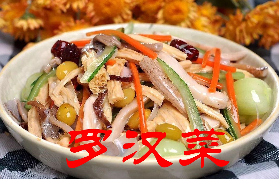 罗汉