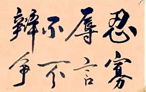 忍辱