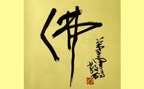 自性