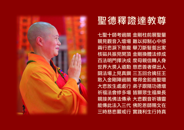 圣德