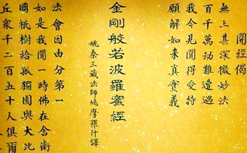 金刚经