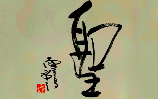 五明