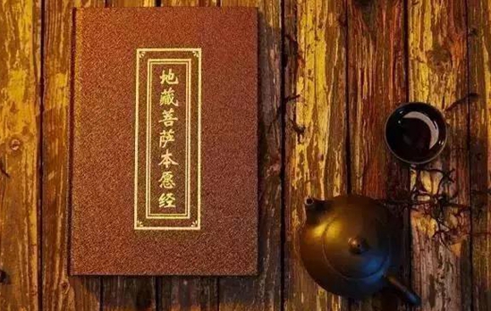 地藏经