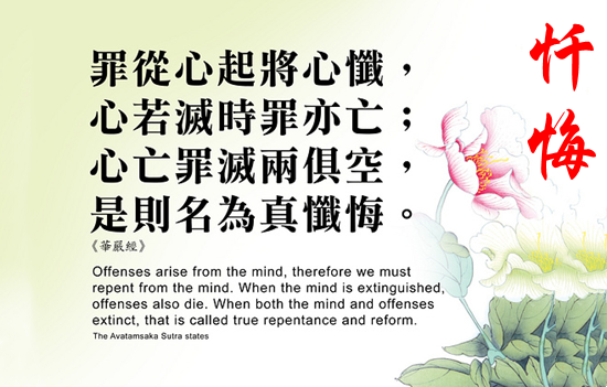 忏悔