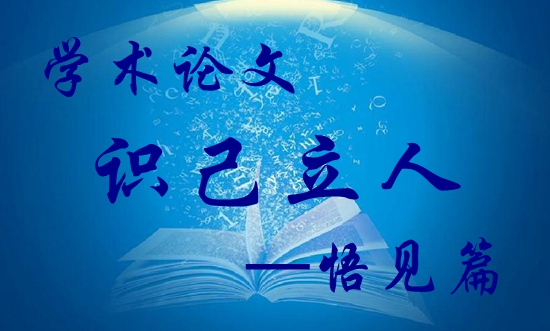 执著