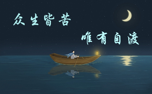 自渡